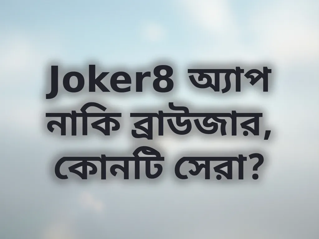 ডিভাইস ভার্সন গাইড