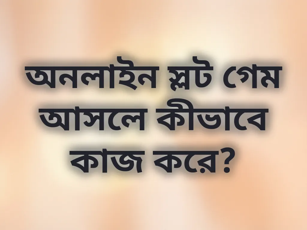 স্লট গেম গাইড